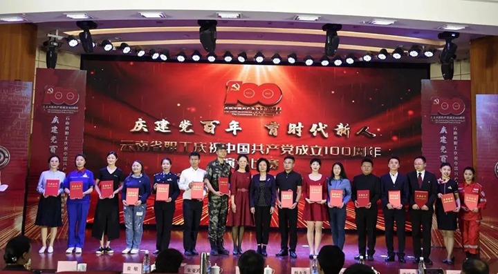 【喜报】云煤（煤化）集团在云南省职工庆祝中国共产党成立100周年演讲比赛中荣获佳绩