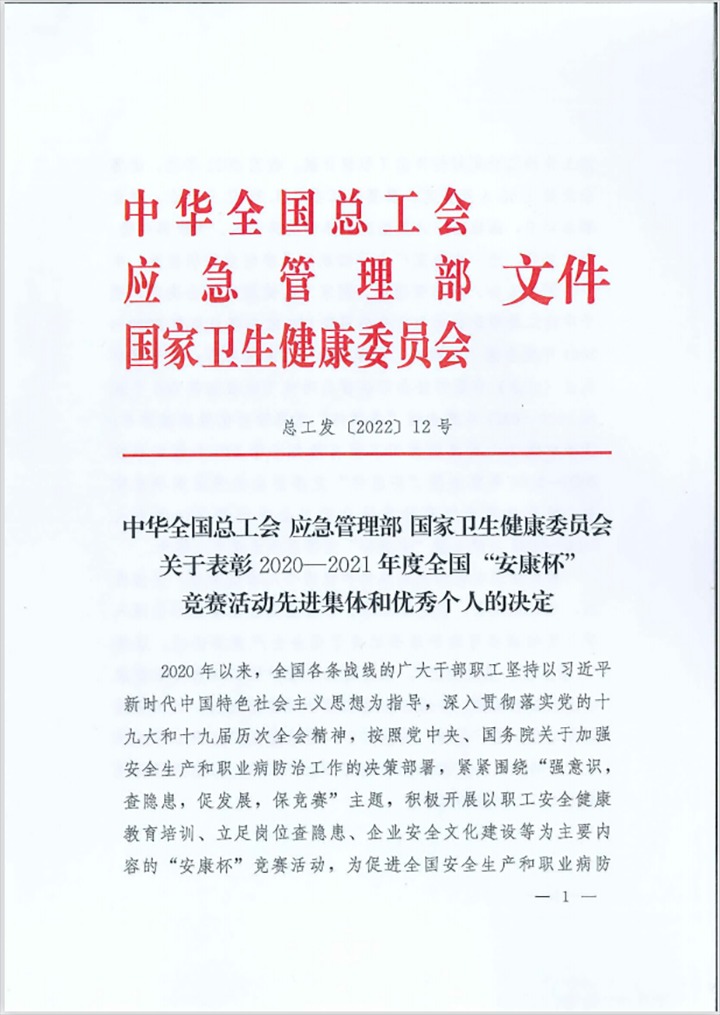 热烈祝贺！云煤（煤化）集团所属企业荣获2020—2021年度全国“安康杯”竞赛活动优胜单位和优秀班组称号